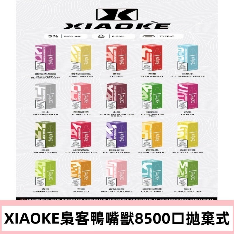 xiaoke梟客8500口拋棄式電子煙|口紅款 高顏值設計・大容量續航